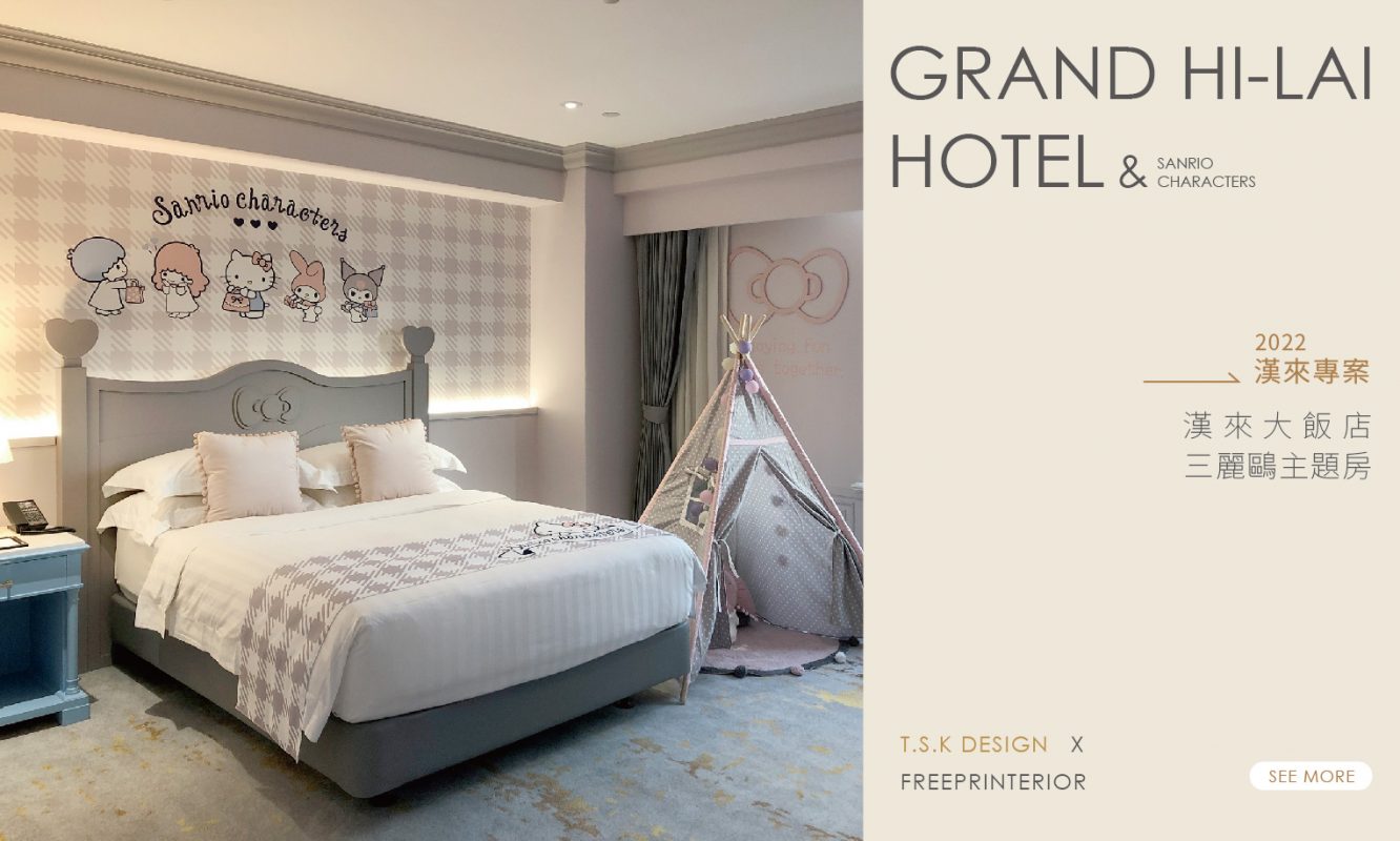 0912-漢來專案-01-1332x800